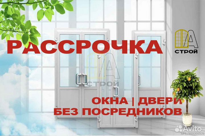 Пластиковые окна / На заказ