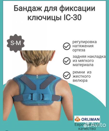 Бандаж для фиксации ключицы