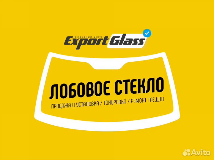 Лобовое стекло на любое авто