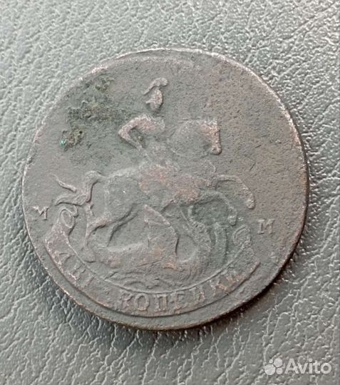 5 копеек 1870 ем, и 2 копейки 1788 мм