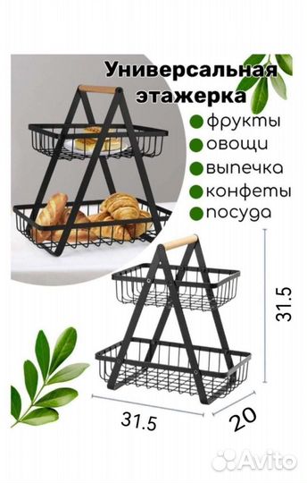 Фруктовница этажерка