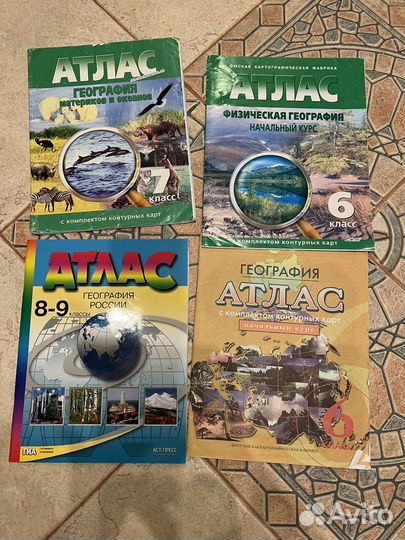 Атлас по географии