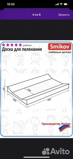 Доска для пеленания