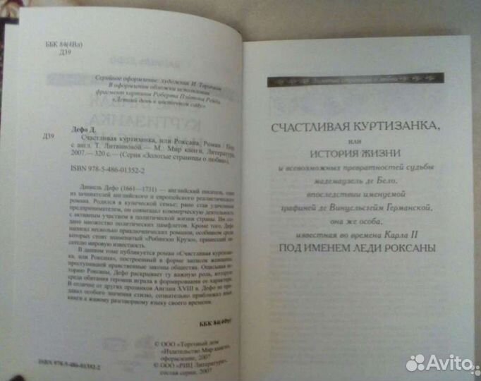 Даниель Дефо 