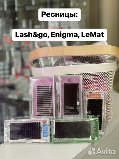 Ресницы для наращивания Энигма, lashgo, leMat