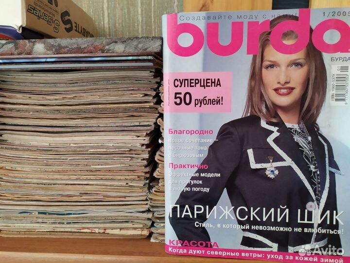 Журналы Burda, Диана, Boutique. Книги