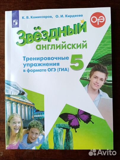 Звездный английский 5 класс
