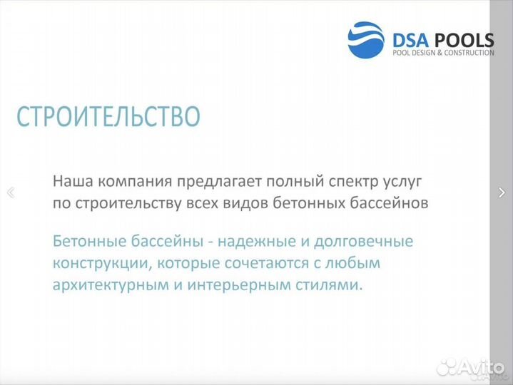 Строительство бассейнов