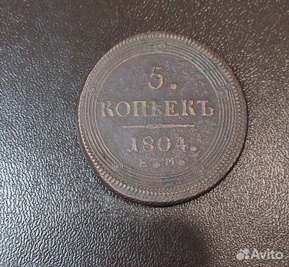 Царские монеты