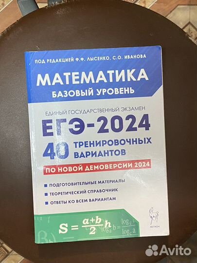 ЕГЭ математика 2024 база