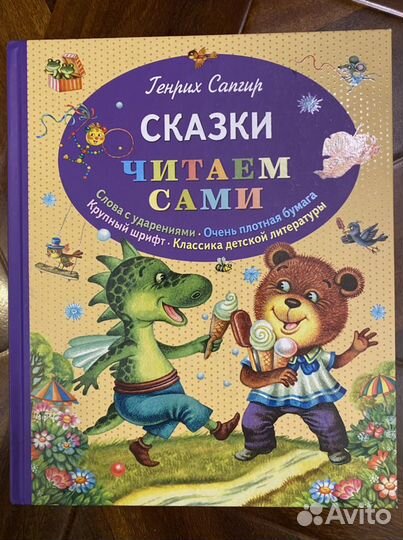 Книги для детей, начинающих читать