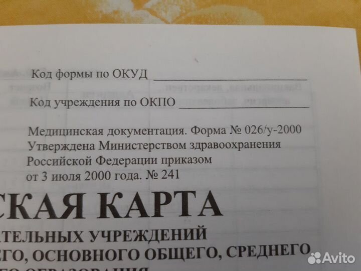 Медицинская карта в садик, школу