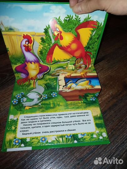 Книга новая панорамка детская