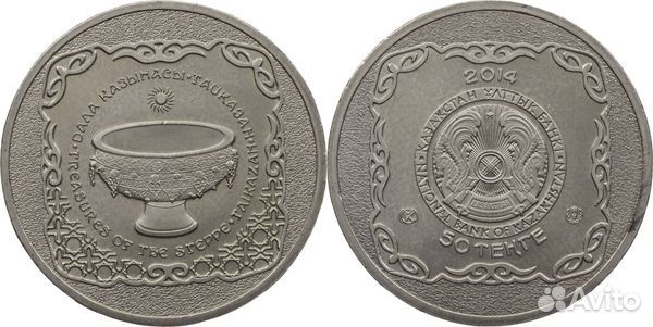 2014/Священный казан Тайказан/50 тенге/Казахстан