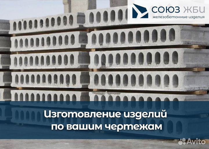 Плиты перекрытия от производителя