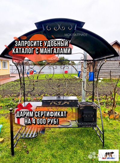 Мангал с крышей