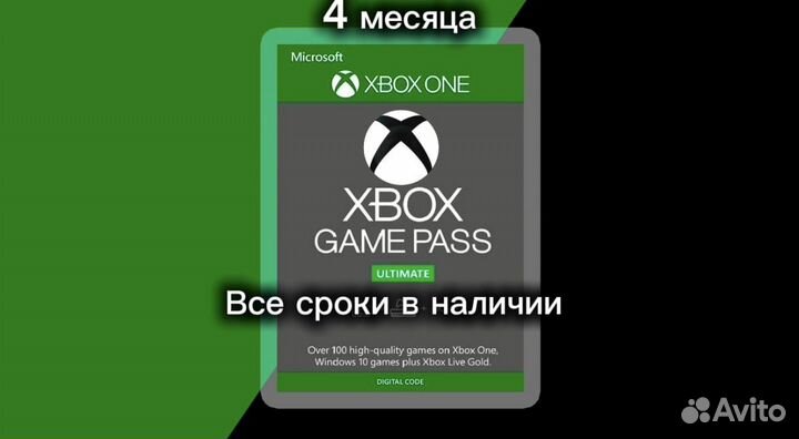 Подписка xbox game pass ultimate 4 месяца