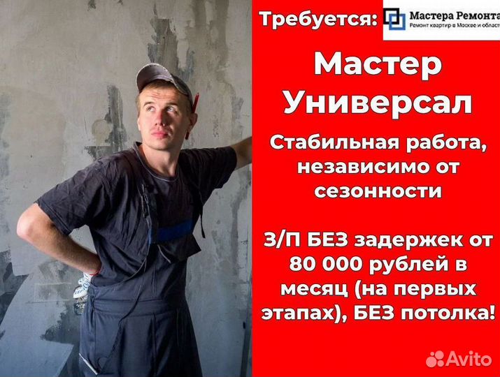 Бригада по отделке