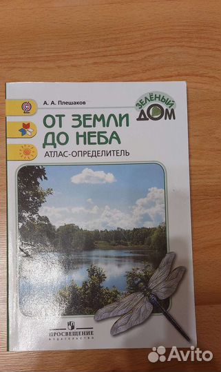 Книги Плешаков А.А
