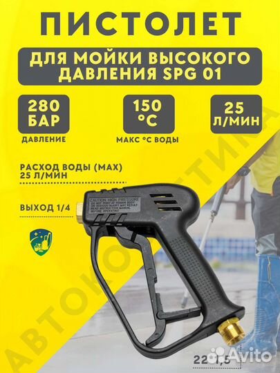 Пистолет высокого давления karcher SPG 01 Керхер