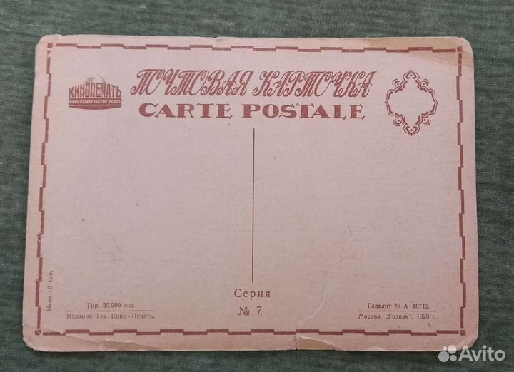 Открытка актрисы