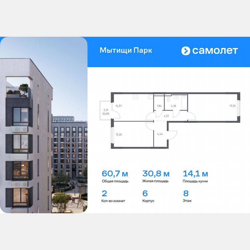 2-к. квартира, 60,7 м², 8/17 эт.