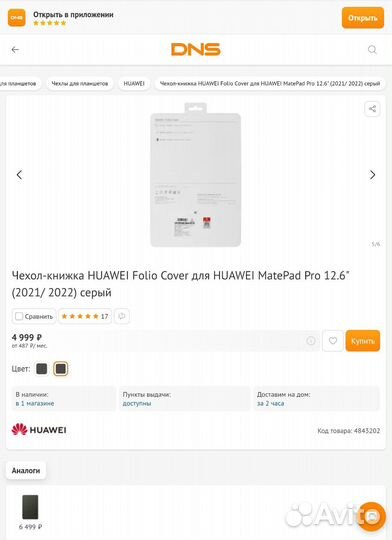 Фирменный чехол на планшет Huawei MatePad Pro 12,6
