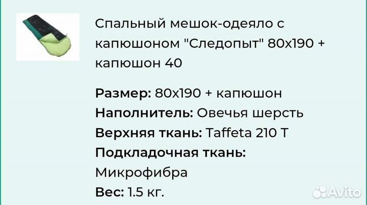 Спальный мешок, овечья шерсть