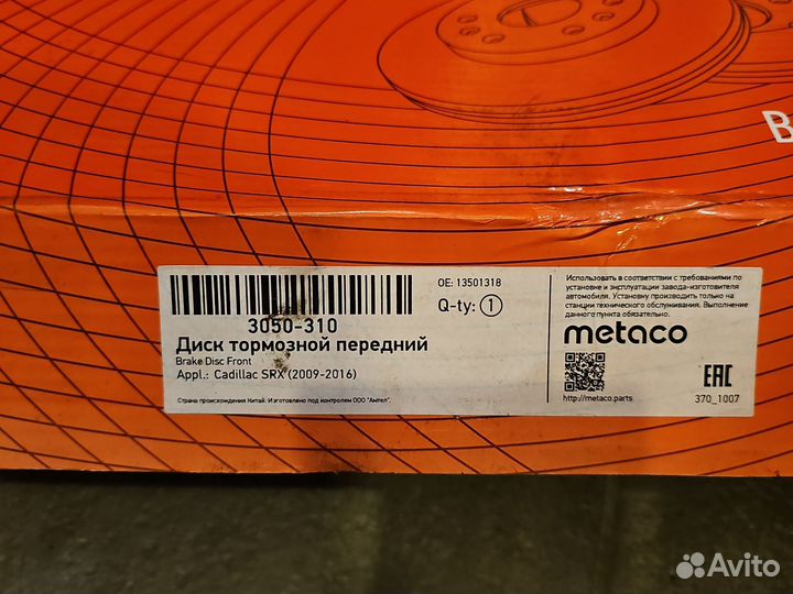 Тормозные диски cadillac srx
