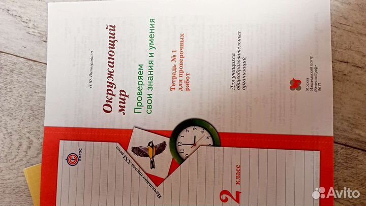 Тетради для проверочных работ окружающий мир 2 кл