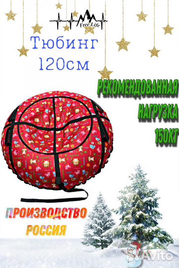 Большая Ватрушка Тюбинги 120см семейный