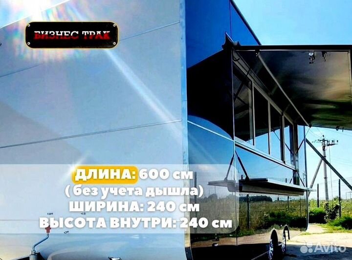 Фудтрак в наличии