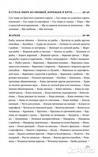 Рецепты СССР. Кухня на плите и примусе (1927)