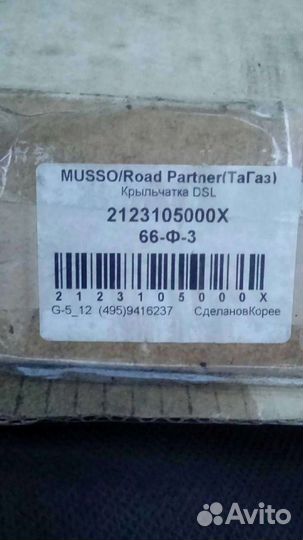 Вентилятор крыльчатка муссо партнёр киа