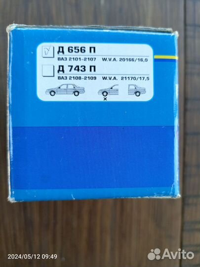 Тормозные колодки передние на классику