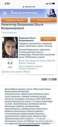 Логопед-дефектолог/афазиолог/подготовка к школе