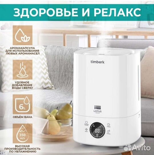 Увлажнитель воздуха