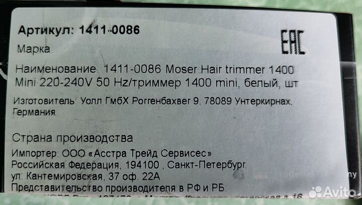 Триммер moser 1400 Mini