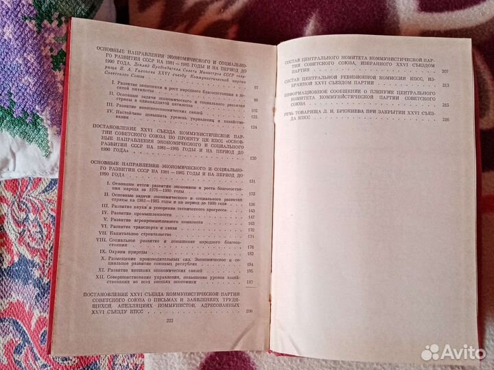 Материалы 26 съезда кпсс 1981 Г