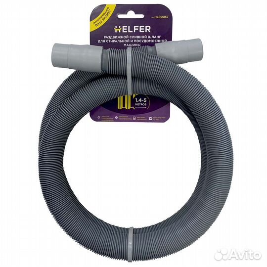 Шланг для подключения стиральной машины Helfer HLR