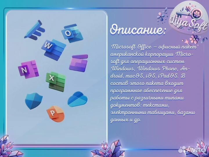 Ключ активации Office 2021, 2019, 2016, 2013, 2010