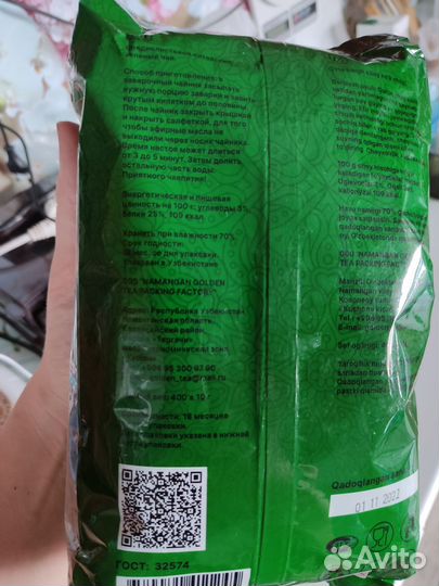 Зеленый чай
