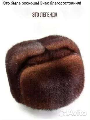 Шапка Мужская,Норка ссср/Русский Мех/р.58