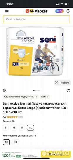 Памперсы для взрослых seni xl 4