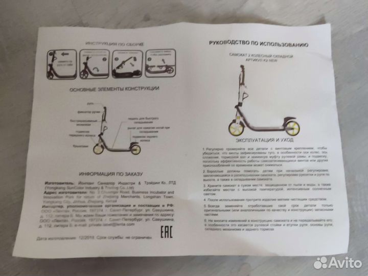 Самокат взрослый