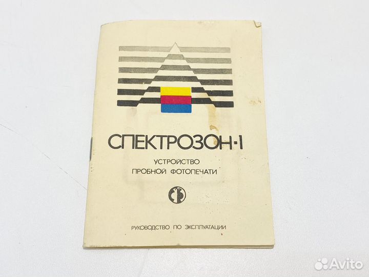 Спектрозон-1 устройство пробной печати СССР винтаж