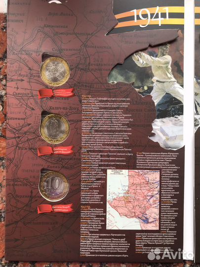 Альбом с монетами 70 лет победы 1941 - 1945 годов