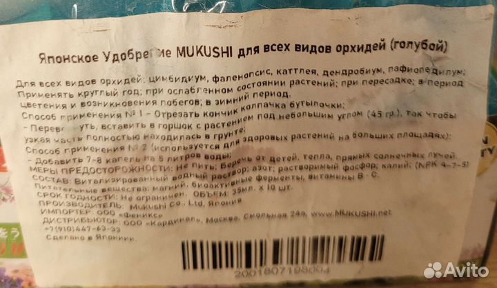 Японское удобрение для орхидей