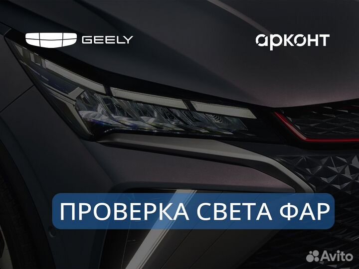 Проверка света фар