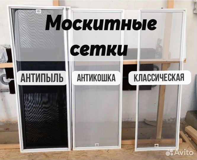 Москитные сетки установка изготовление